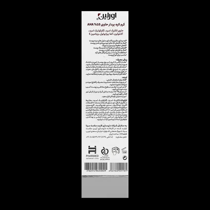 کرم لایه بردار 10 درصد AHA اورلین Urelin — تصویر ۳