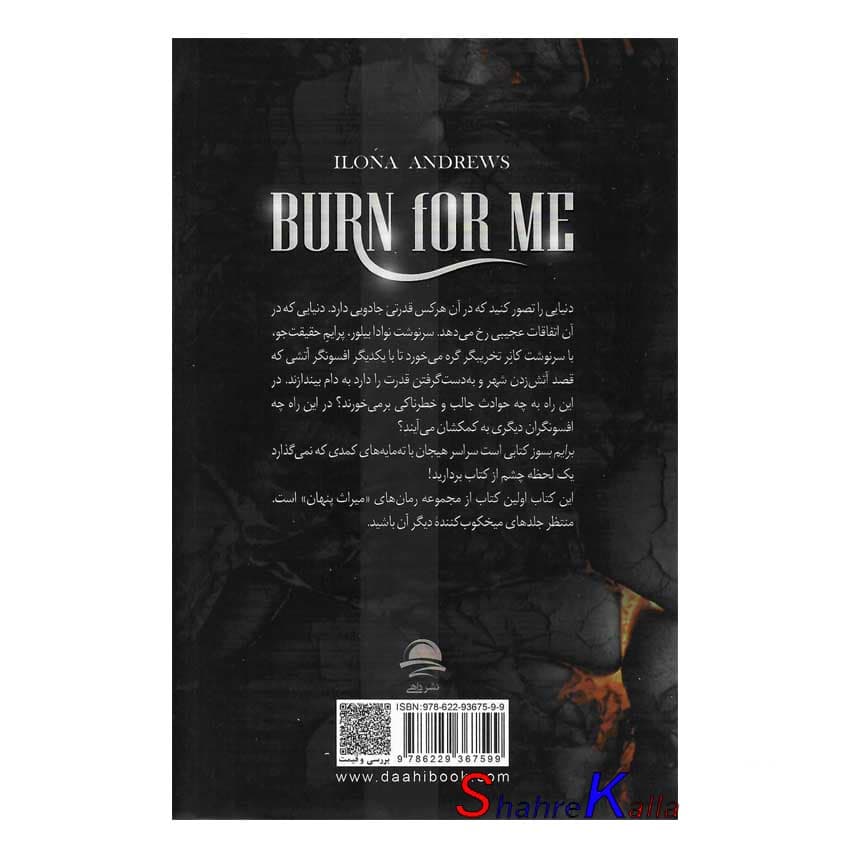 کتاب برایم بسوز اثر ایلونا اندروز انتشارات داهی — تصویر ۲