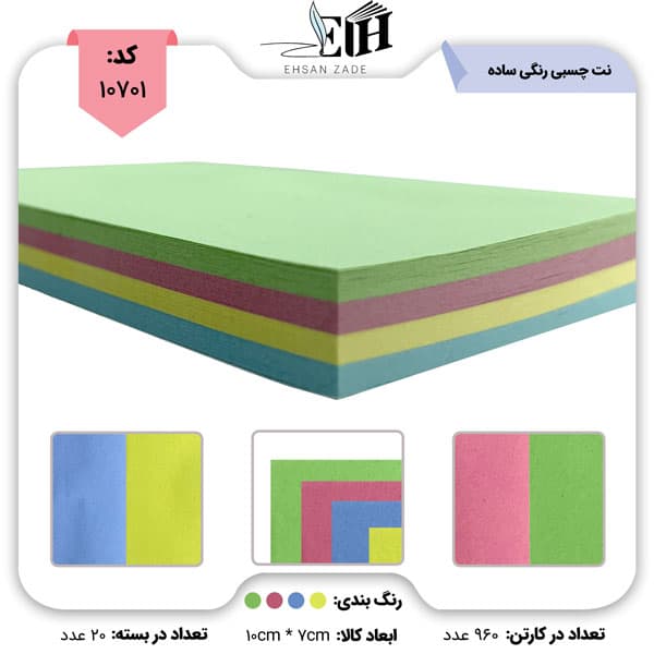 نت چسبی 7*10 رنگی ساده کد 2206