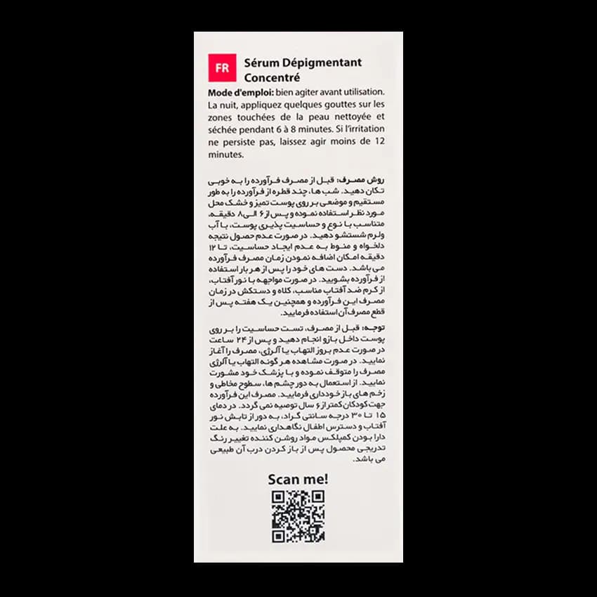 سرم کنسانتره ضد لک و روشن کننده آردن پیگمنتا — تصویر ۶
