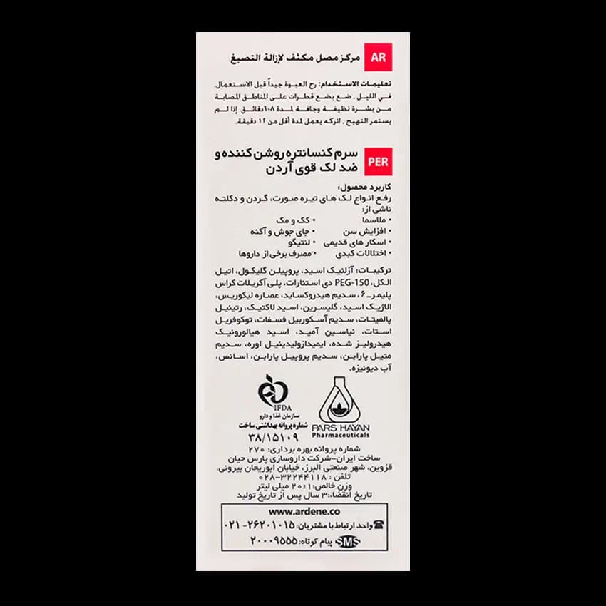 سرم کنسانتره ضد لک و روشن کننده آردن پیگمنتا — تصویر ۴