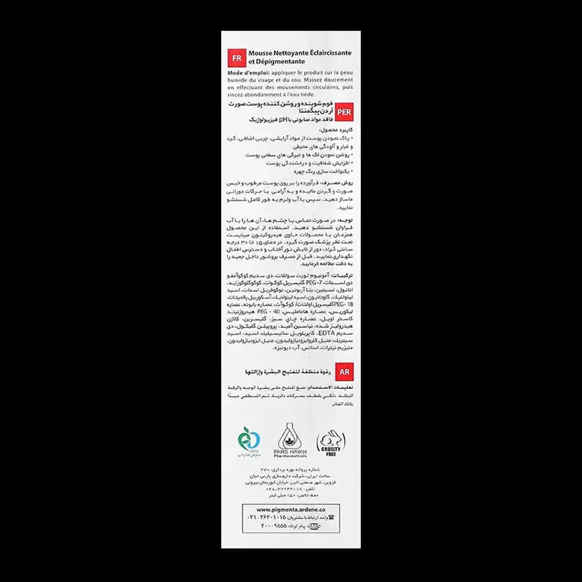 فوم شستشوی روشن کننده آردن پیگمنتا — تصویر ۳