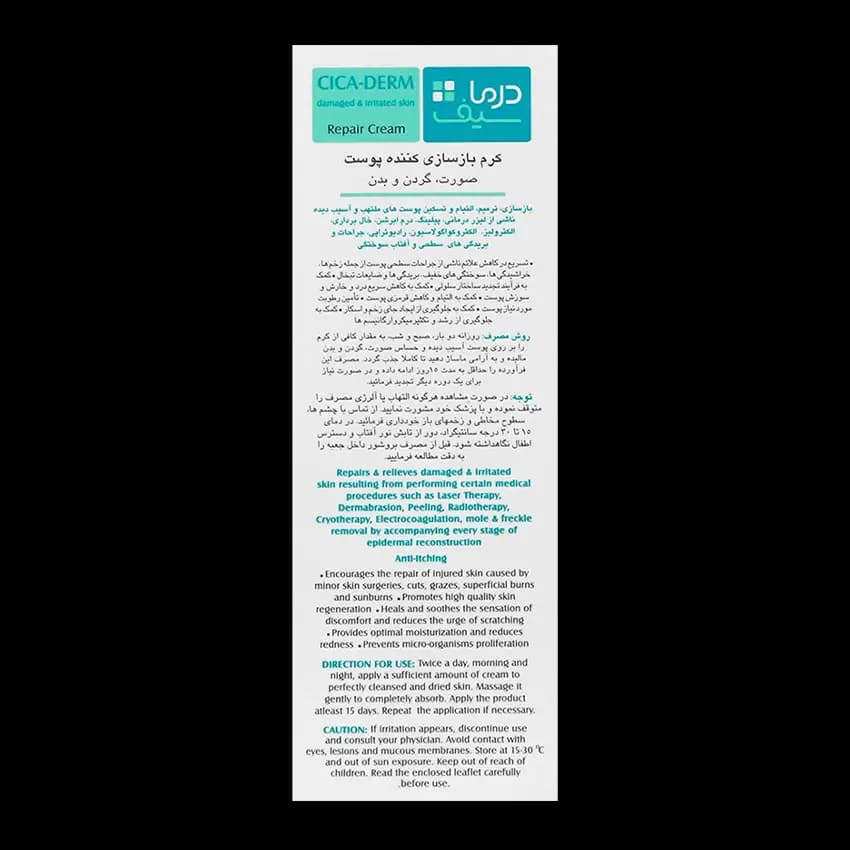 کرم بازسازی کننده سیکادرم درماسیف — تصویر ۴