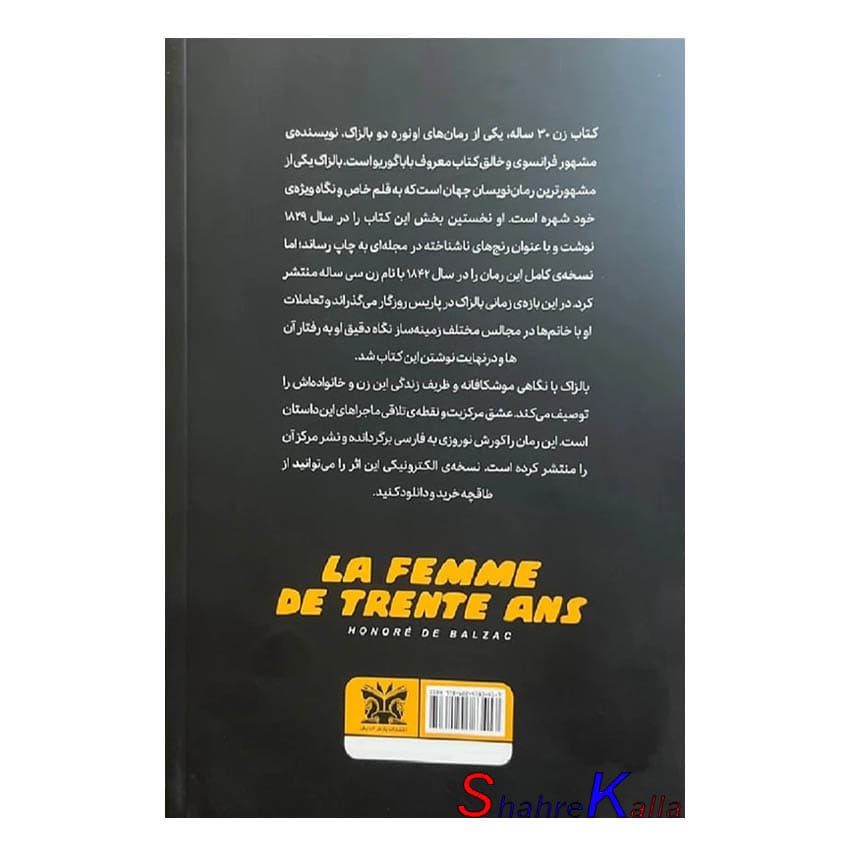 کتاب زن سی ساله اثر اونوره دو بالزاک انتشارات پارس اندیش — تصویر ۲