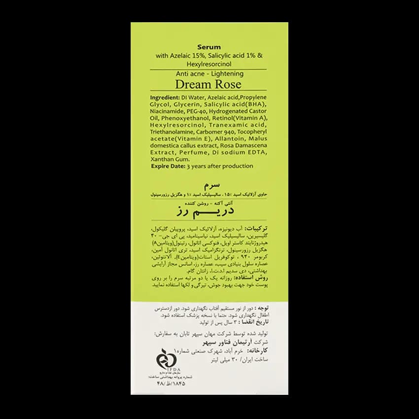 سرم ضد جوش آزلائیک اسید 15% و سالیسیلیک اسید 1% دریم رز — تصویر ۴