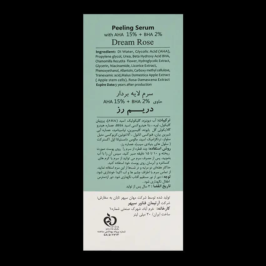 سرم لایه بردار AHA 15% و BHA 2% دریم رز — تصویر ۳