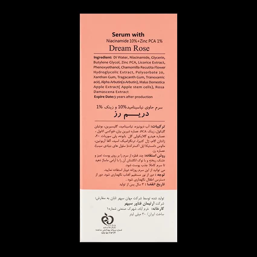 سرم نیاسینامید 10% و زینک 1% دریم رز — تصویر ۴