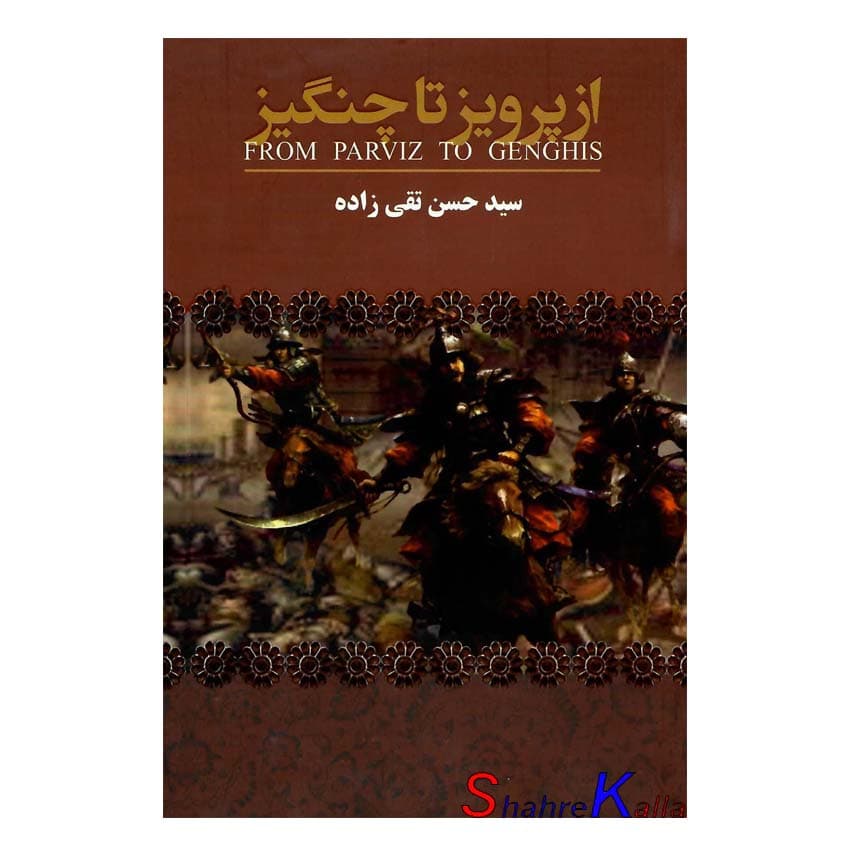 کتاب از پرویز تا چنگیز اثر سید حسن تقی زاده انتشارات ارتباط نوین
