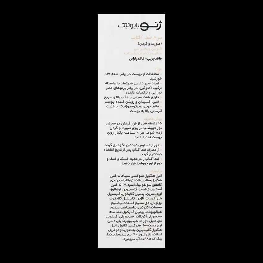 سرم ضد آفتاب ژنوبایوتیک +SPF30 — تصویر ۳