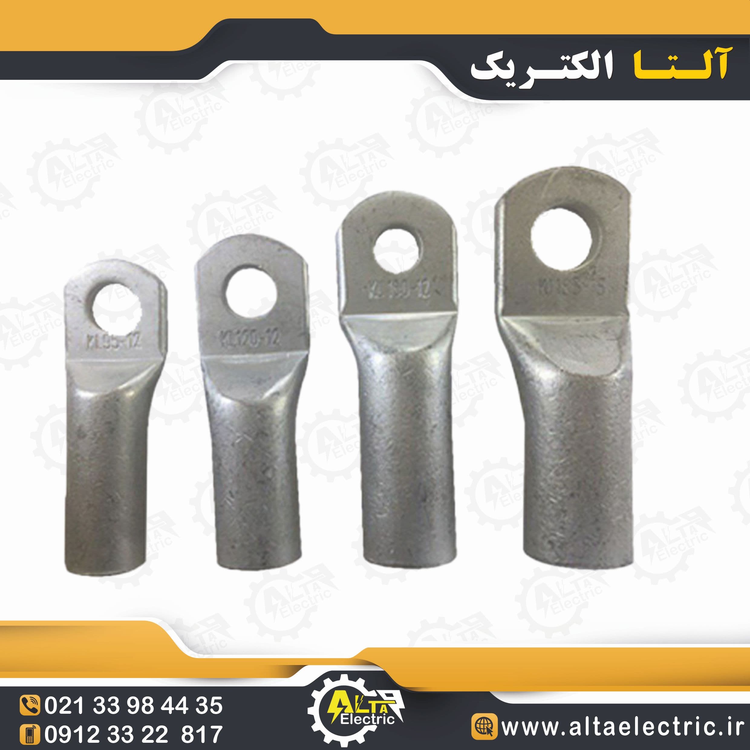 کابلشو آلومینیوم سایز 70