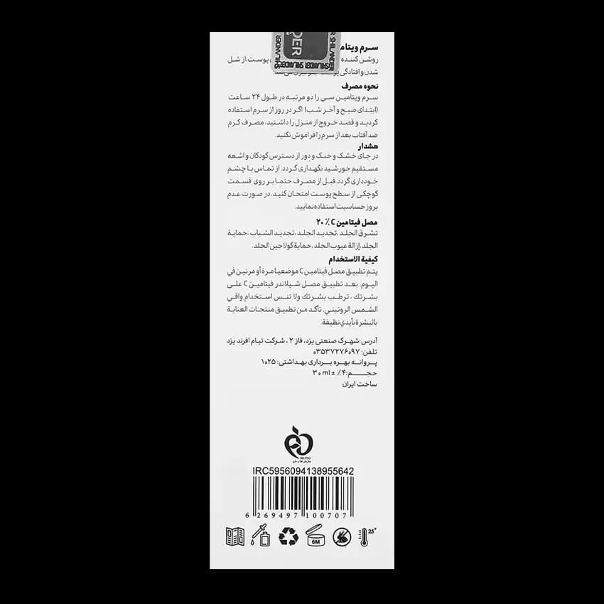 سرم ویتامین سی 20% شیلاندر — تصویر ۳