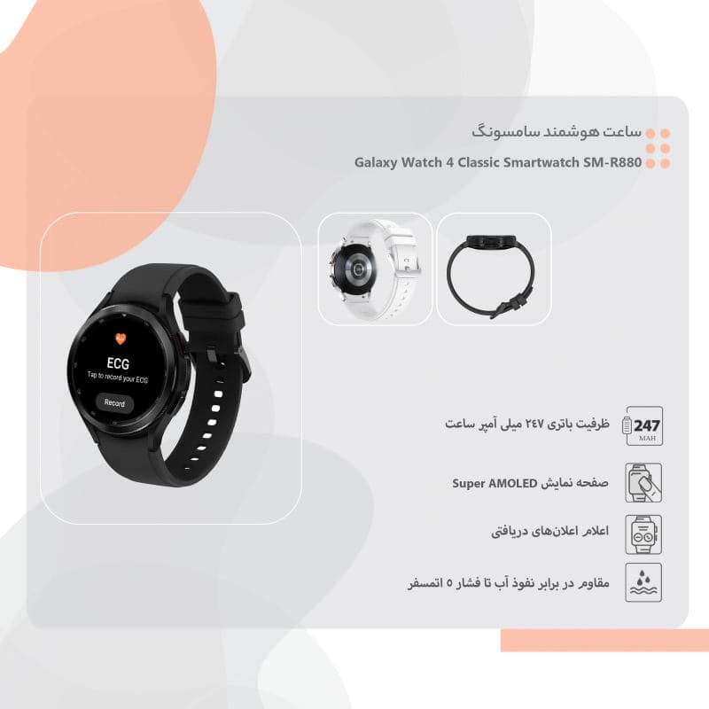 ساعت هوشمند سامسونگ مدل Galaxy Watch 4 Classic Smartwatch SM-R880 — تصویر ۷