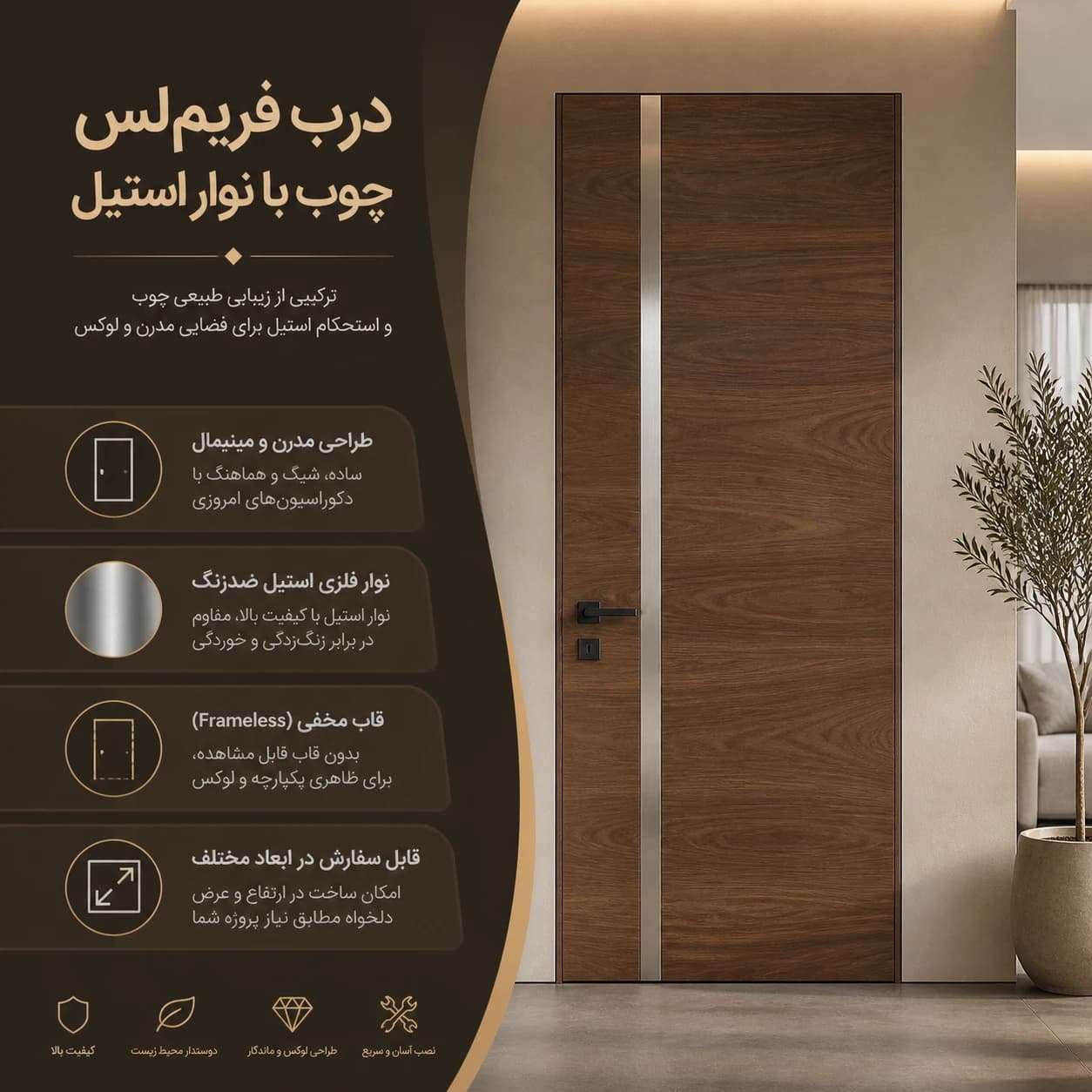 درب فریملس چوبی با نوار استیل | درب مدرن ترکیب چوب و فلز — تصویر ۲