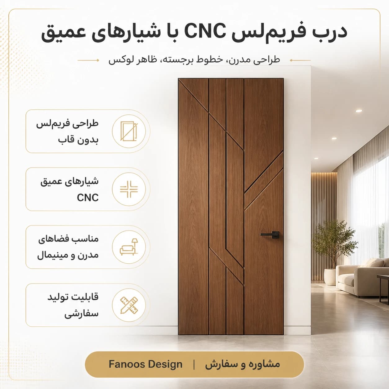 درب فریم‌لس CNC با شیارهای عمیق | درب مدرن بدون قاب — تصویر ۲