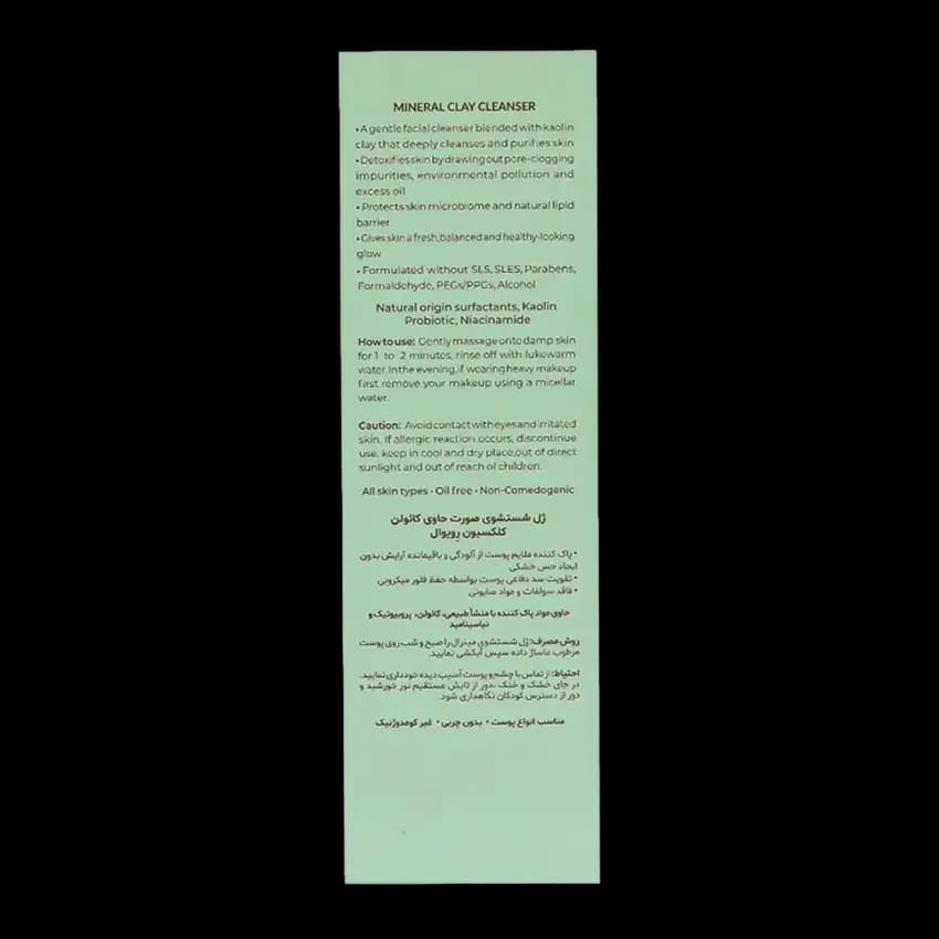ژل شستشوی کائولن انواع پوست رویوال — تصویر ۳