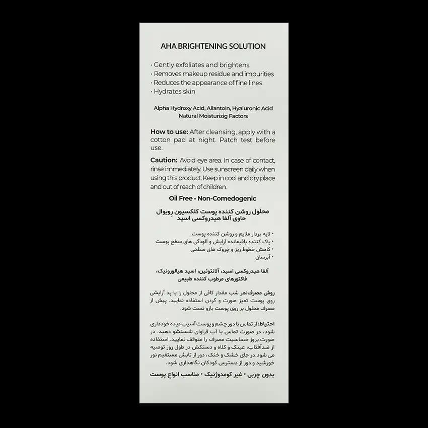 تونر پاک کننده و روشن کننده AHA رویوال — تصویر ۳
