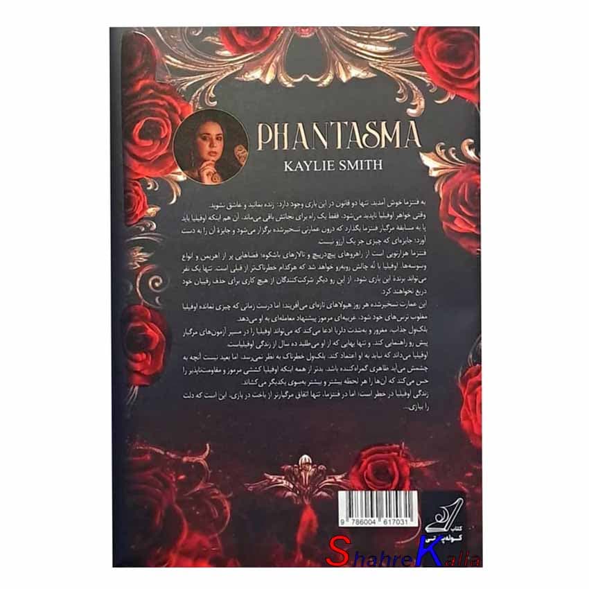 کتاب فنتزما اثر کیلی اسمیت انتشارات کتاب کوله پشتی — تصویر ۲