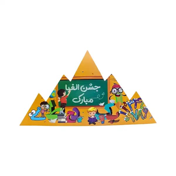 تاج کاغذی جشن الفبا مبارک