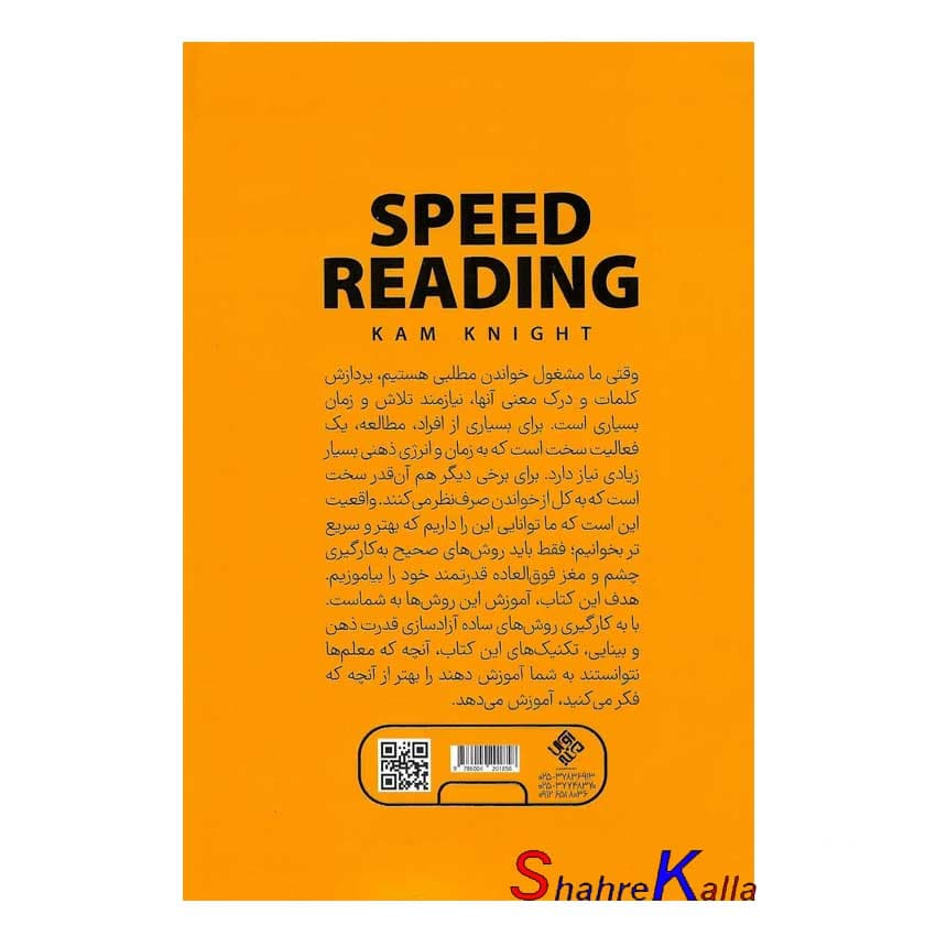 کتاب اصول تندخوانی اثر کام نایت انتشارات آوای منجی — تصویر ۲