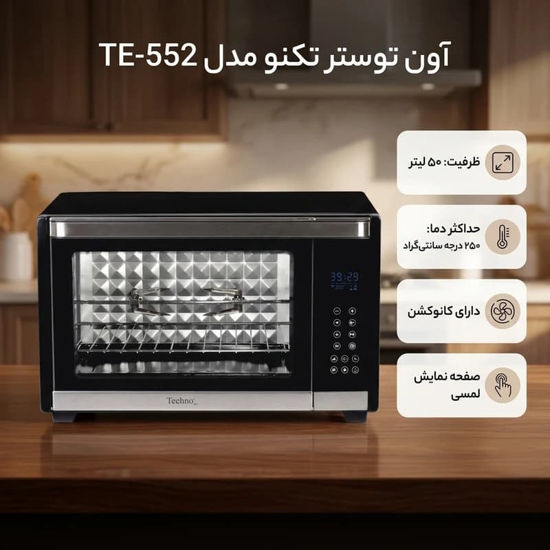 آون توستر ۵۰ لیتر تکنو te-552 — تصویر ۳