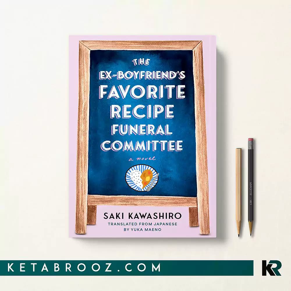 کتاب The Ex-Boyfriends Favourite Recipe Funeral Committee