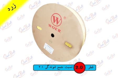 روکش حرارتی قطر 3 میلیمتر مربع، رنگ زرد، رول 400 متری