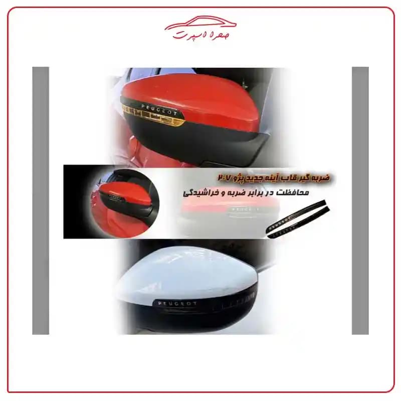 پد ژله ای پژو 207 ، 18 تیکه ، محافظ دکمه فرمان مانیتور و آینه خودرو — تصویر ۲