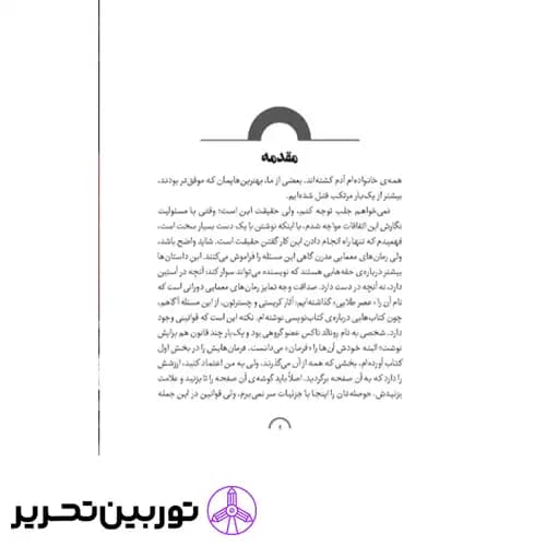 کتاب همه ی خانواده ام آدم کشته اند — تصویر ۶