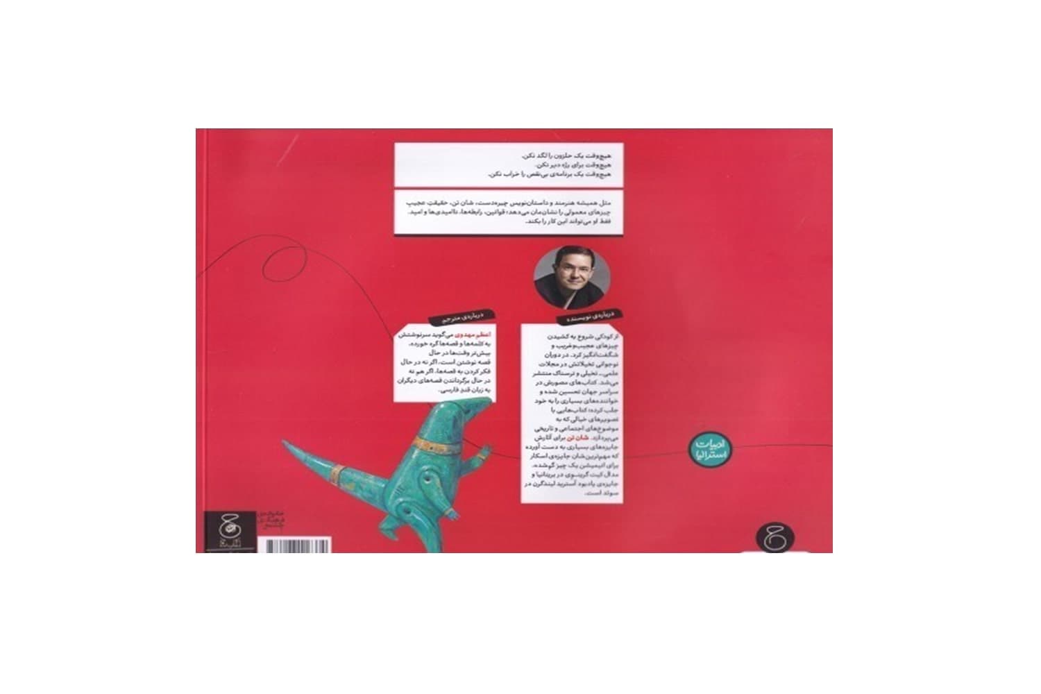 کتاب قوانین تابستان — تصویر ۲