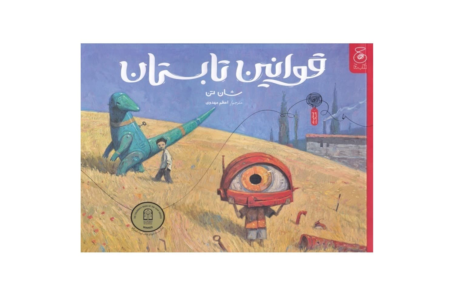 کتاب قوانین تابستان