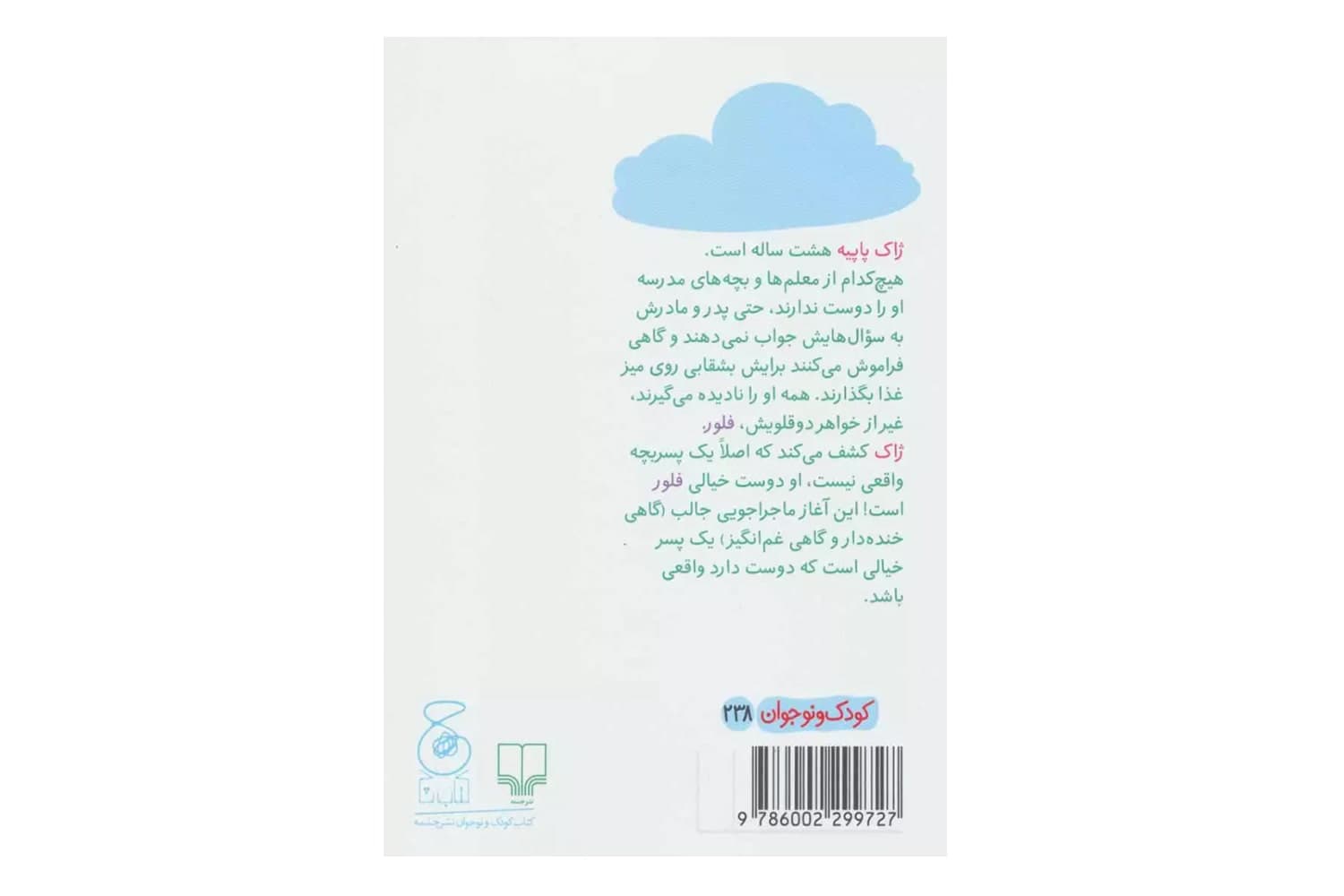 کتاب اعترافات یک دوست خیالی — تصویر ۲