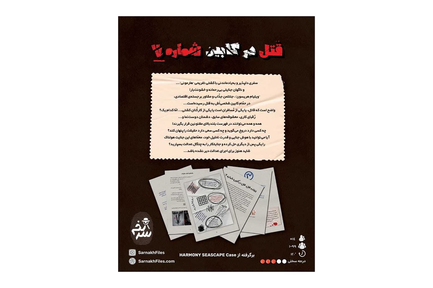 بازی پرونده معمایی قتل در کابین شماره 7 — تصویر ۴