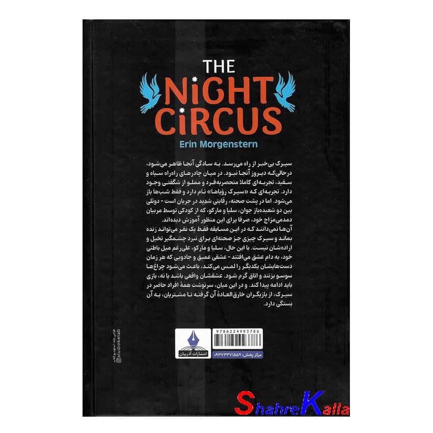 کتاب سیرک شبانه اثر ارین مورگن استرن انتشارات آذربیان — تصویر ۲