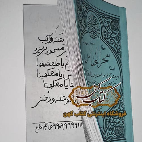 کتاب سحر الخناس — تصویر ۳