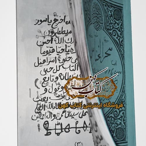 کتاب سحر الخناس — تصویر ۲