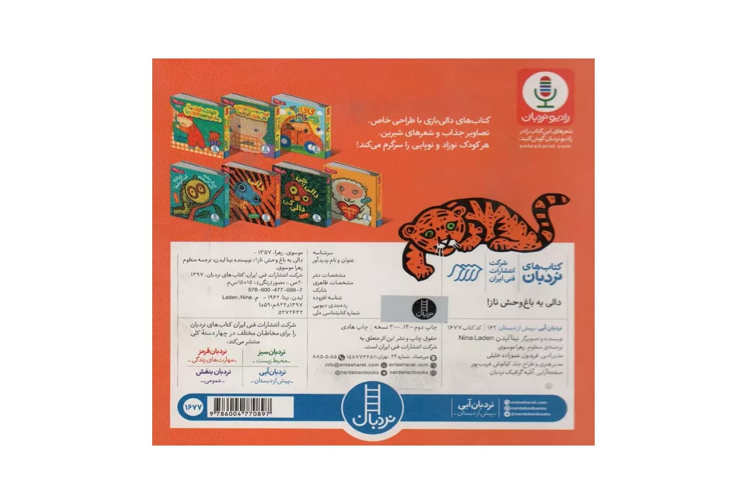 دالی یه باغ وحش ناز! (دالی بازی) — تصویر ۲