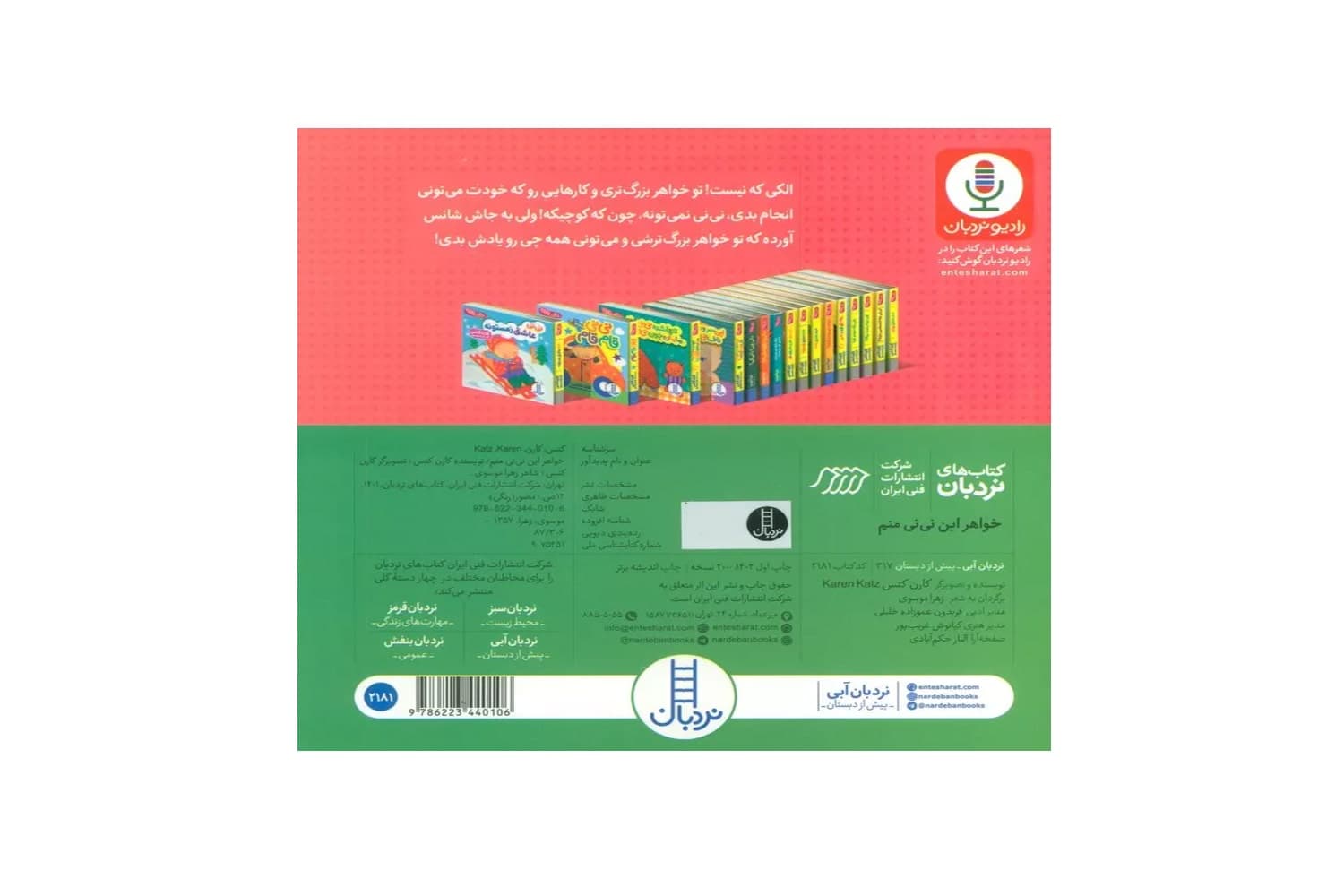 کتاب خواهر این نی نی منم (دالی بازی) — تصویر ۲