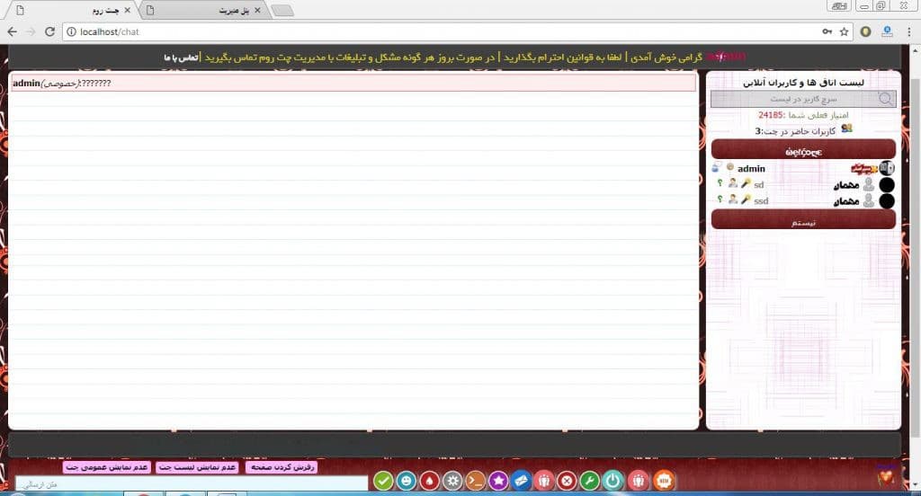اسکریپت چت روم نیلی — تصویر ۶