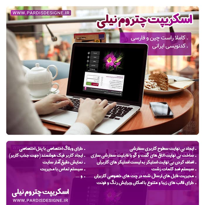 اسکریپت چت روم نیلی