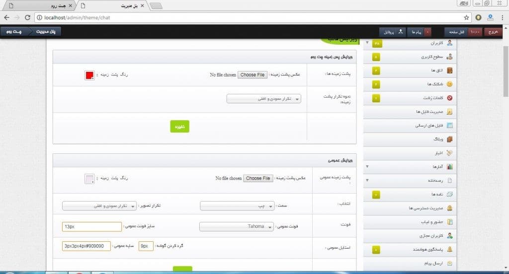 اسکریپت چت روم نیلی — تصویر ۲