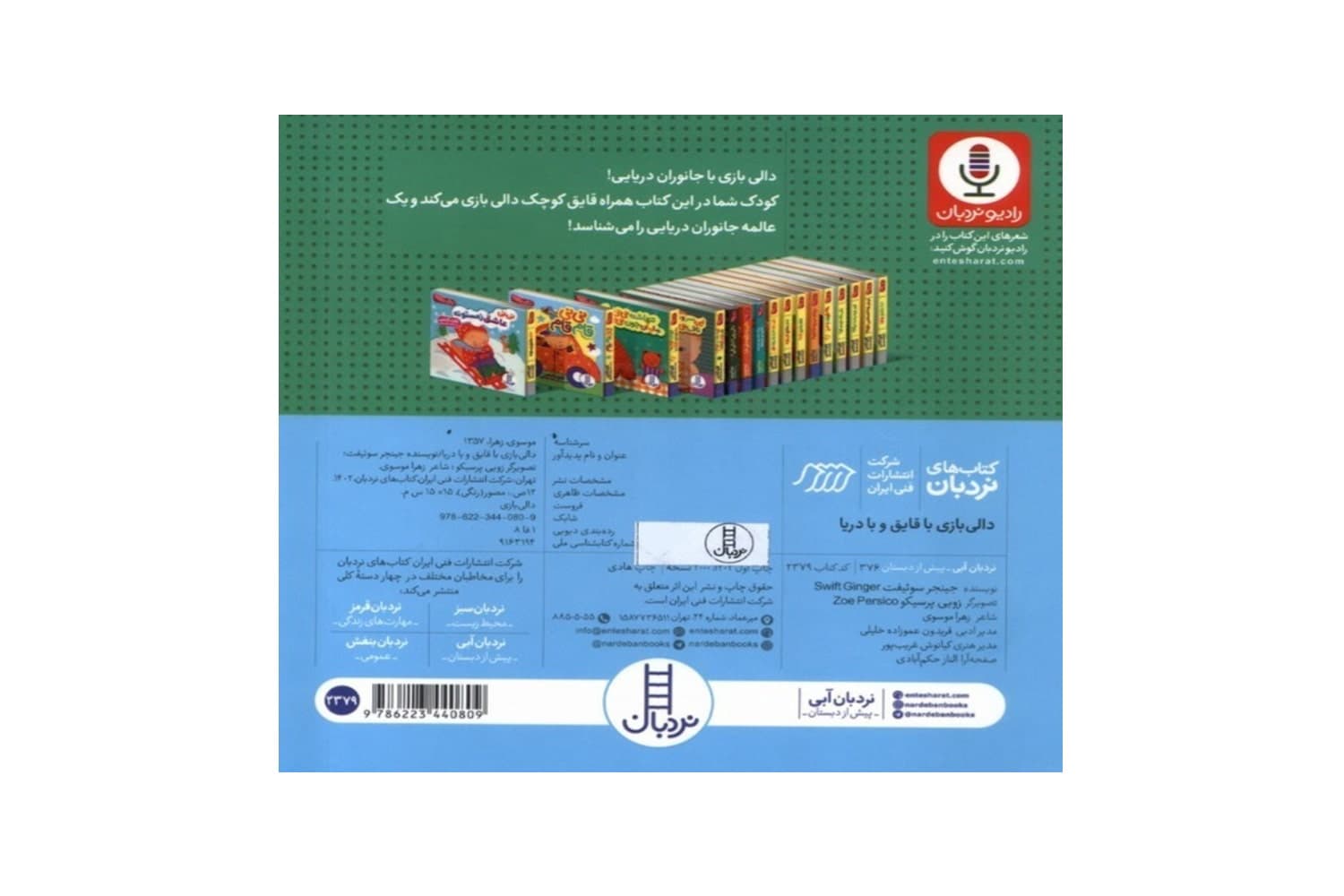 کتاب دالی بازی با قایق و با دریا (دالی بازی) — تصویر ۲