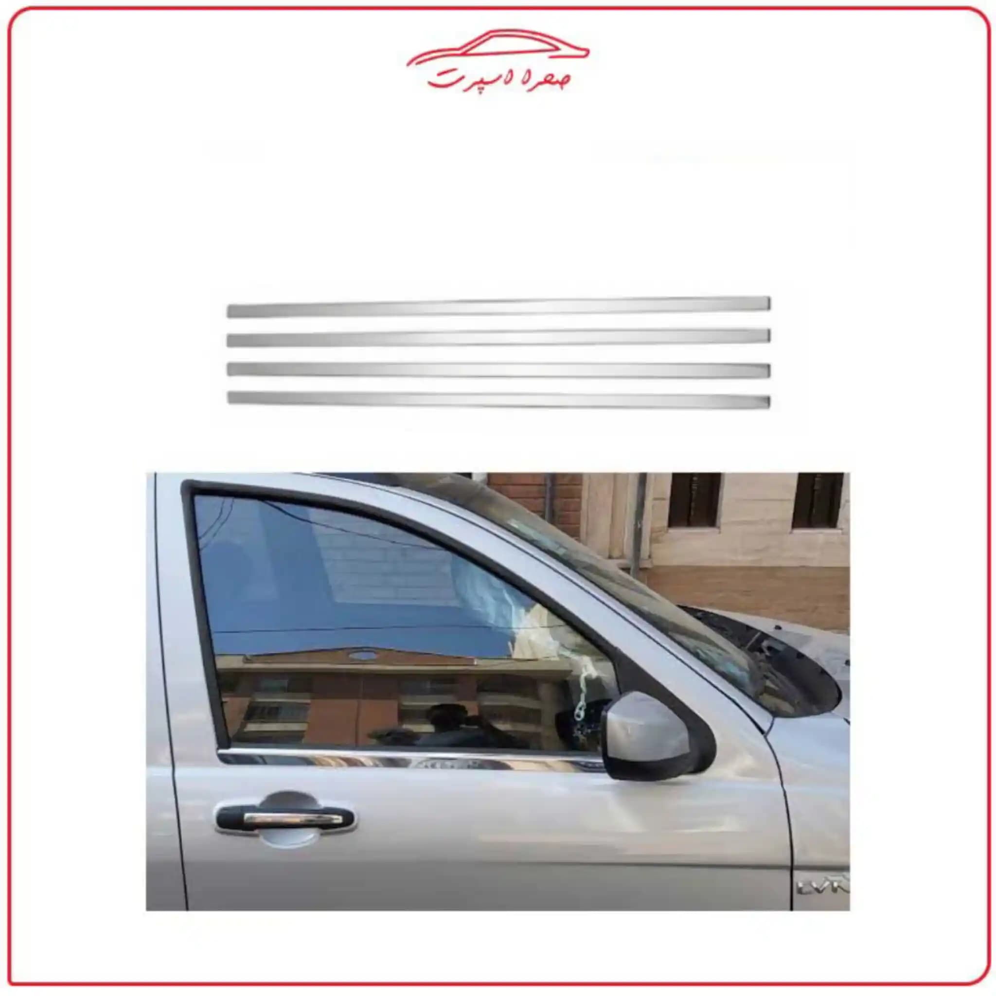 زه آبگیر استیل خودرو مناسب ساینا