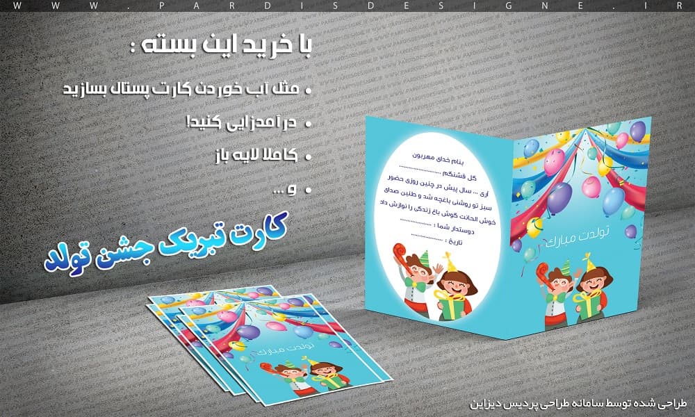 کارت دعوت جشن تولد کودکانه