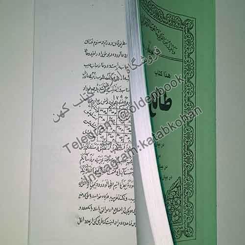 کتاب طالع نامه و طلسمات — تصویر ۴