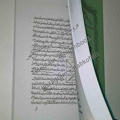 کتاب طالع نامه و طلسمات — تصویر ۳
