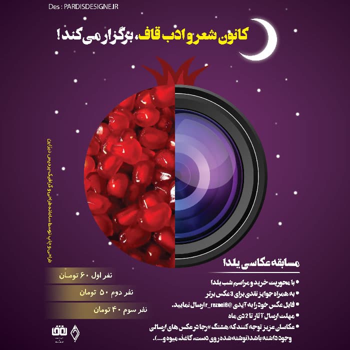 پوستر لایه باز مسابقه عکاسی شب یلدا