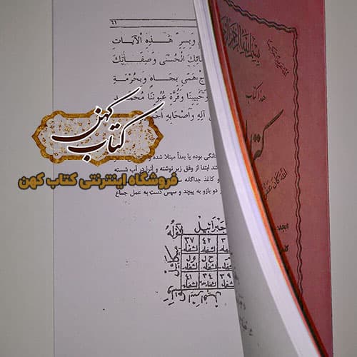 کتاب کنزالعلوم مخفی — تصویر ۴