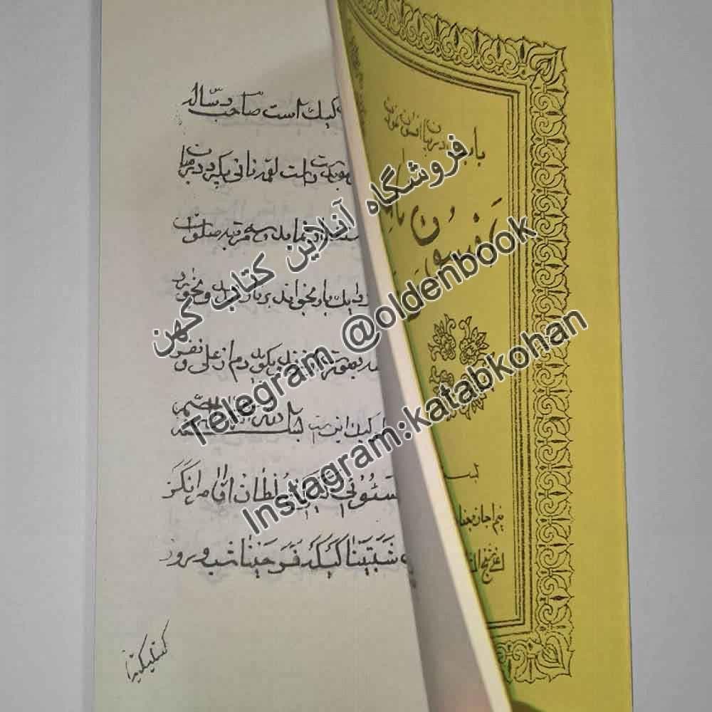 کتاب افسون نامه و عزائم — تصویر ۲