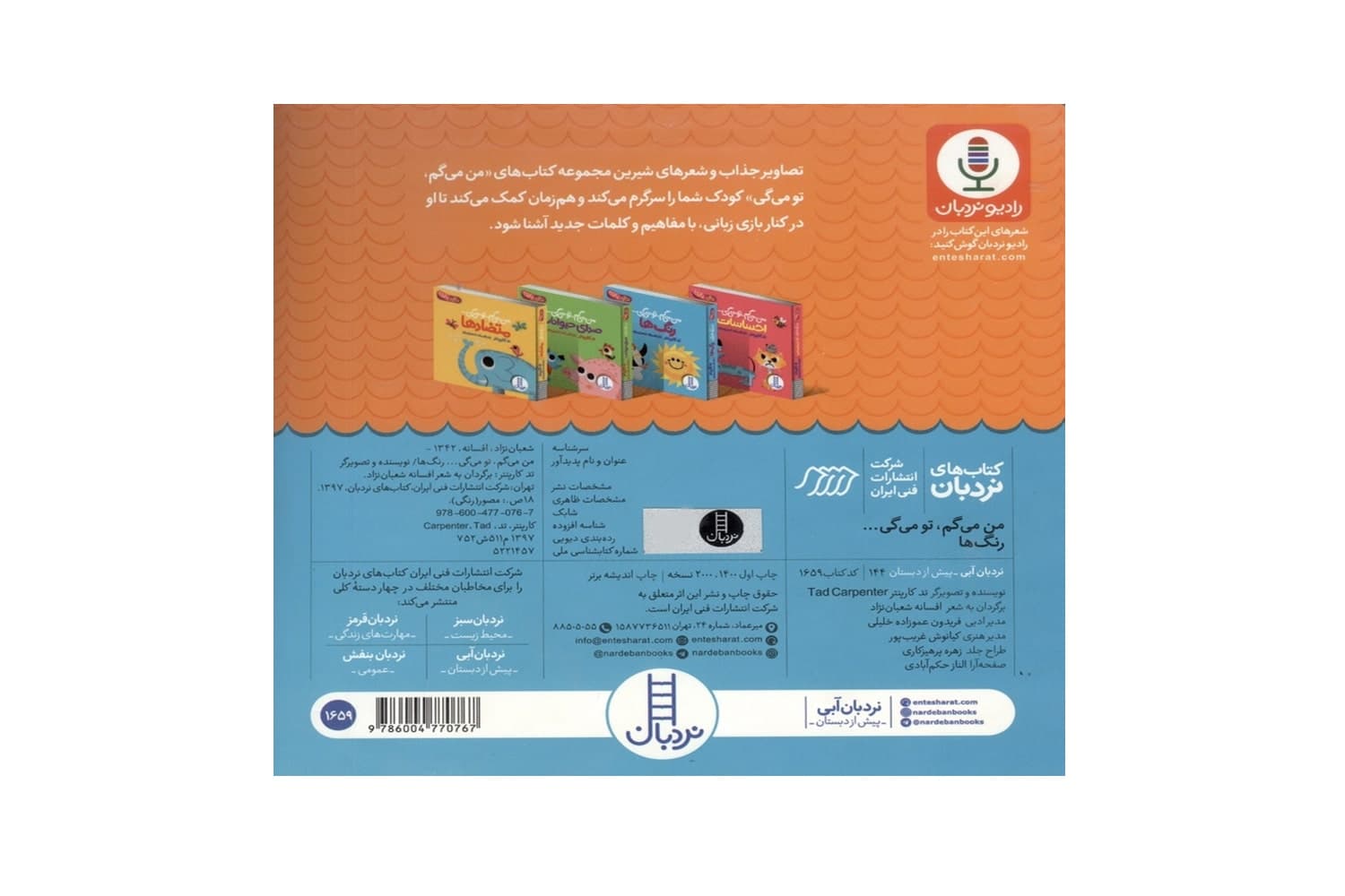 کتاب من می گم ، تو می گی ( رنگ ها) (دالی بازی) — تصویر ۲