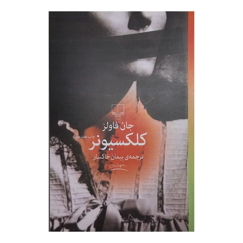 کتاب کلکسیونر — تصویر ۲